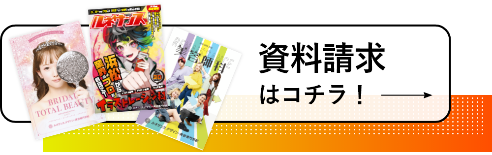 資料請求はコチラ