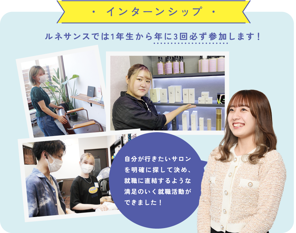 インターンシップ