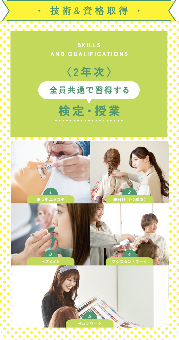 技術・資格習得
