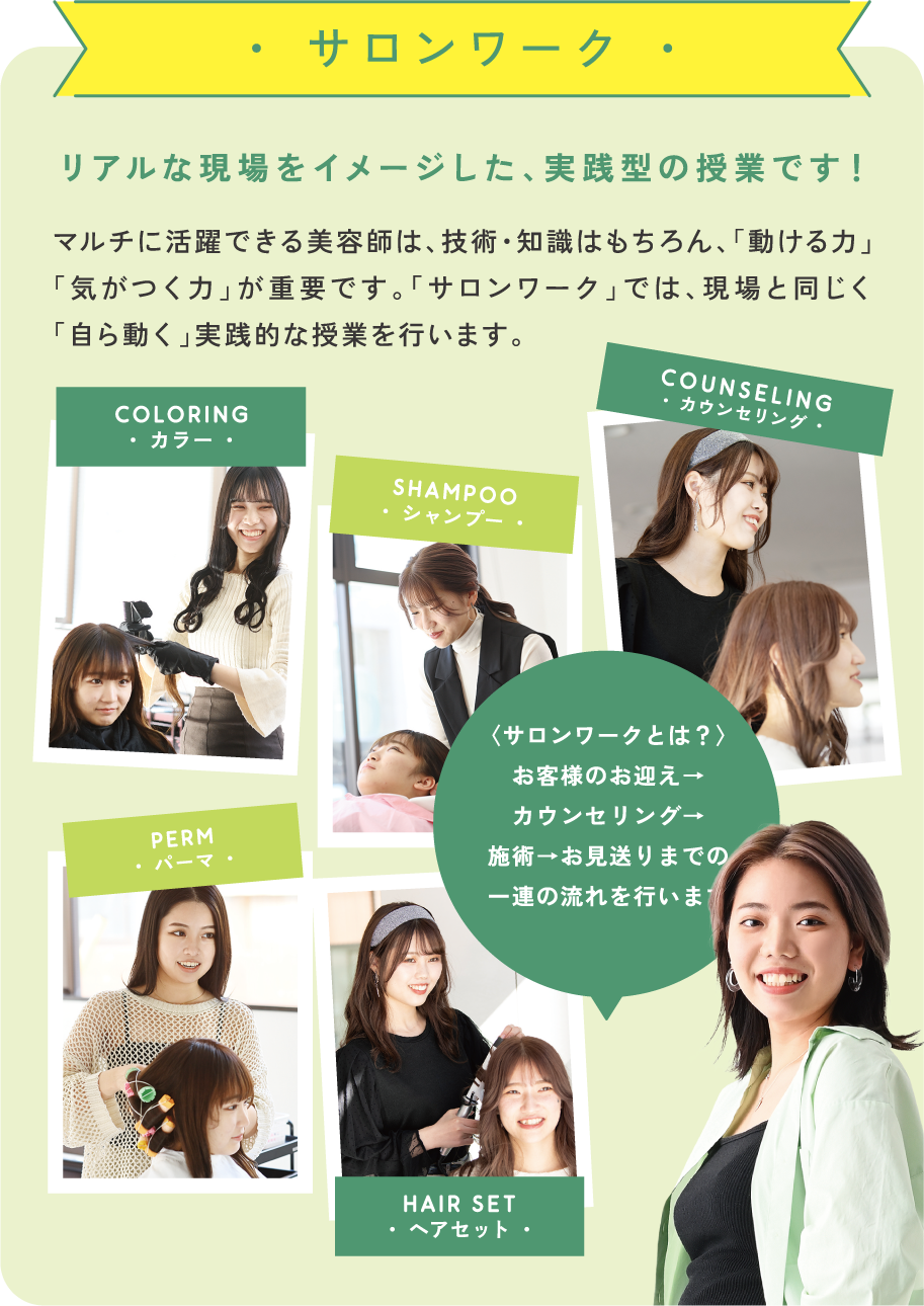 サロンワーク