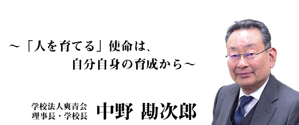 教育は未来に繋ぐ道づくり