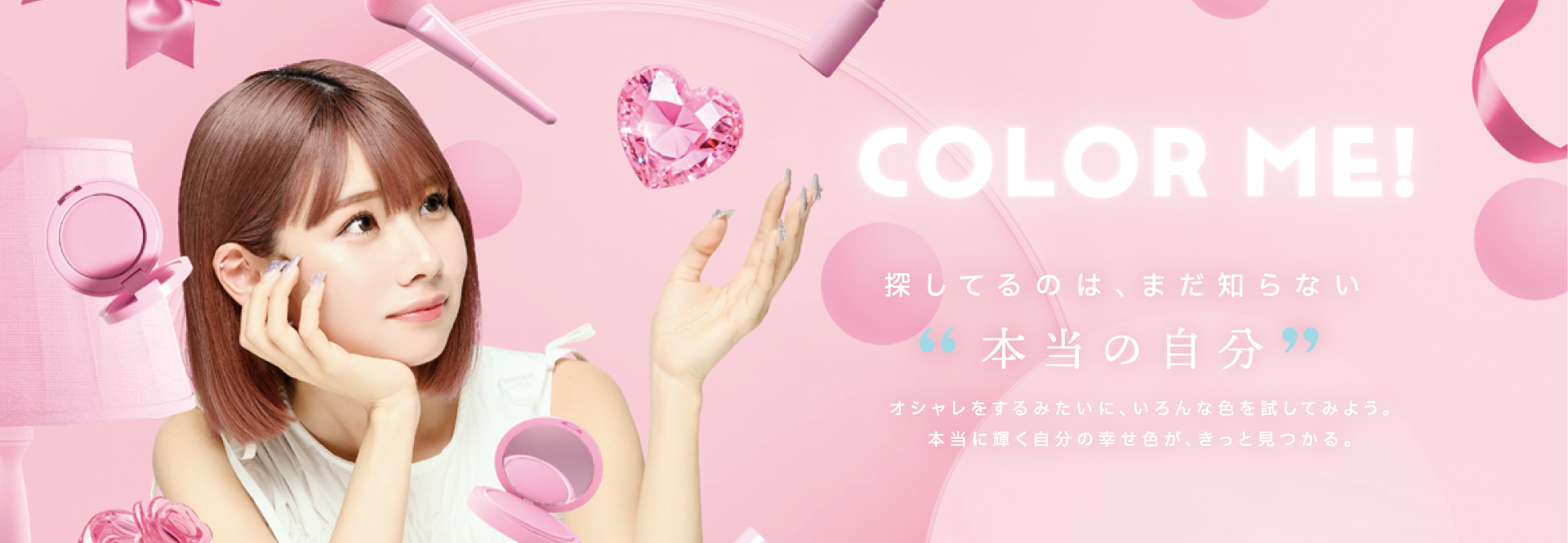 COLOR ME! 探してるのは、まだ知らない本当の自分。