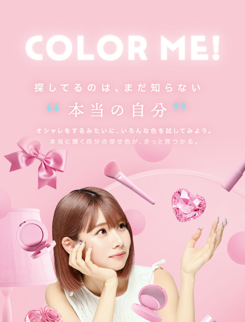 COLOR ME! 探してるのは、まだ知らない本当の自分。