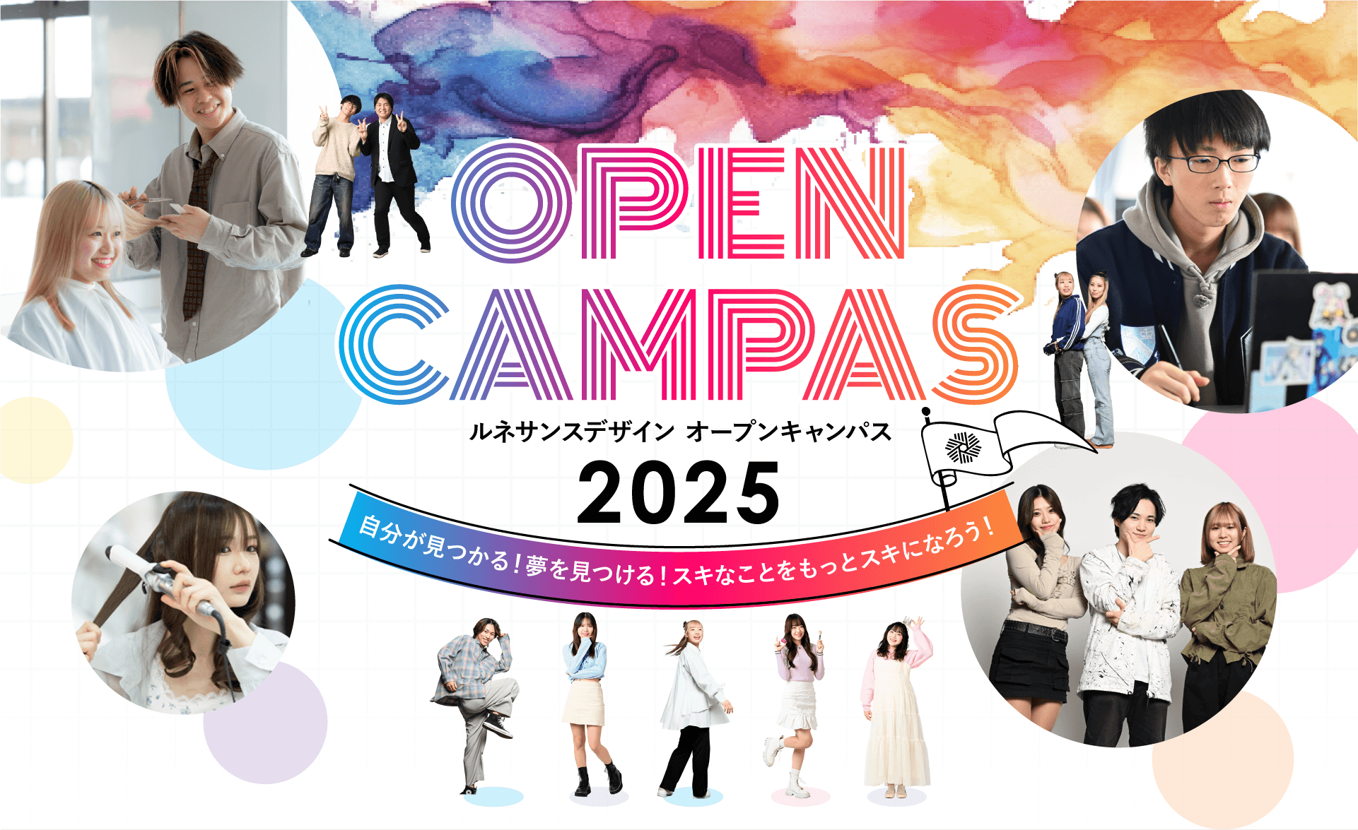 OPEN CAMPAS 2025 あなたにピッタリのデザイン・ビューティーの仕事が、きっと見つかる！