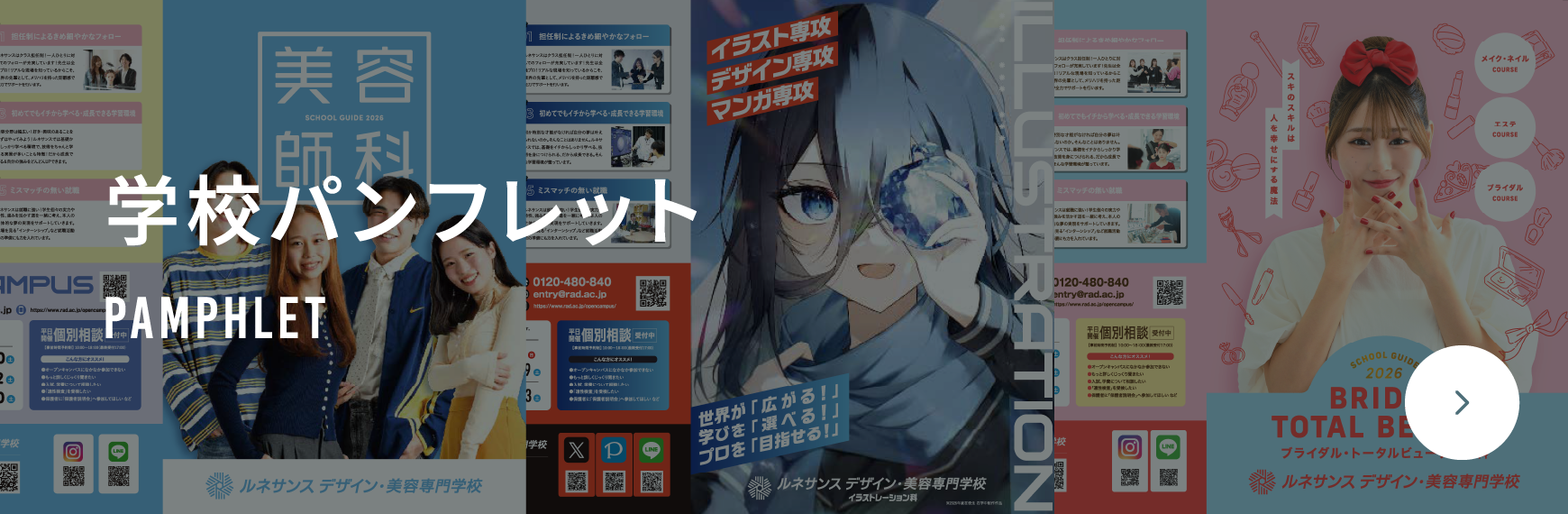 まずは資料請求