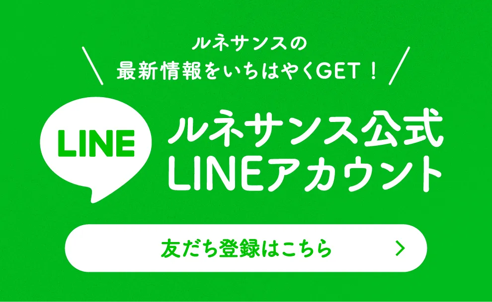 LINE公式アカウント