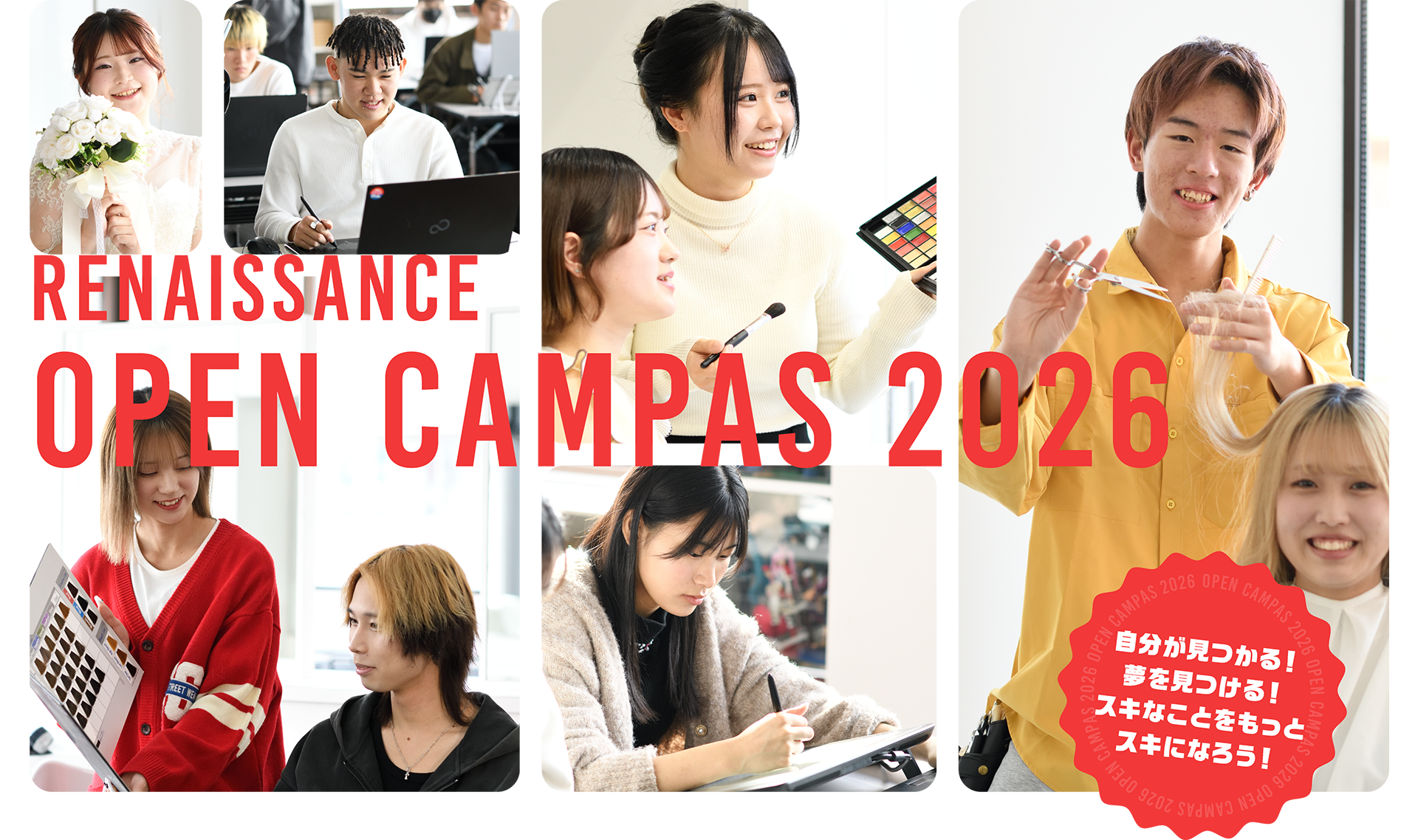 OPEN CAMPAS 2025 あなたにピッタリのデザイン・ビューティーの仕事が、きっと見つかる！