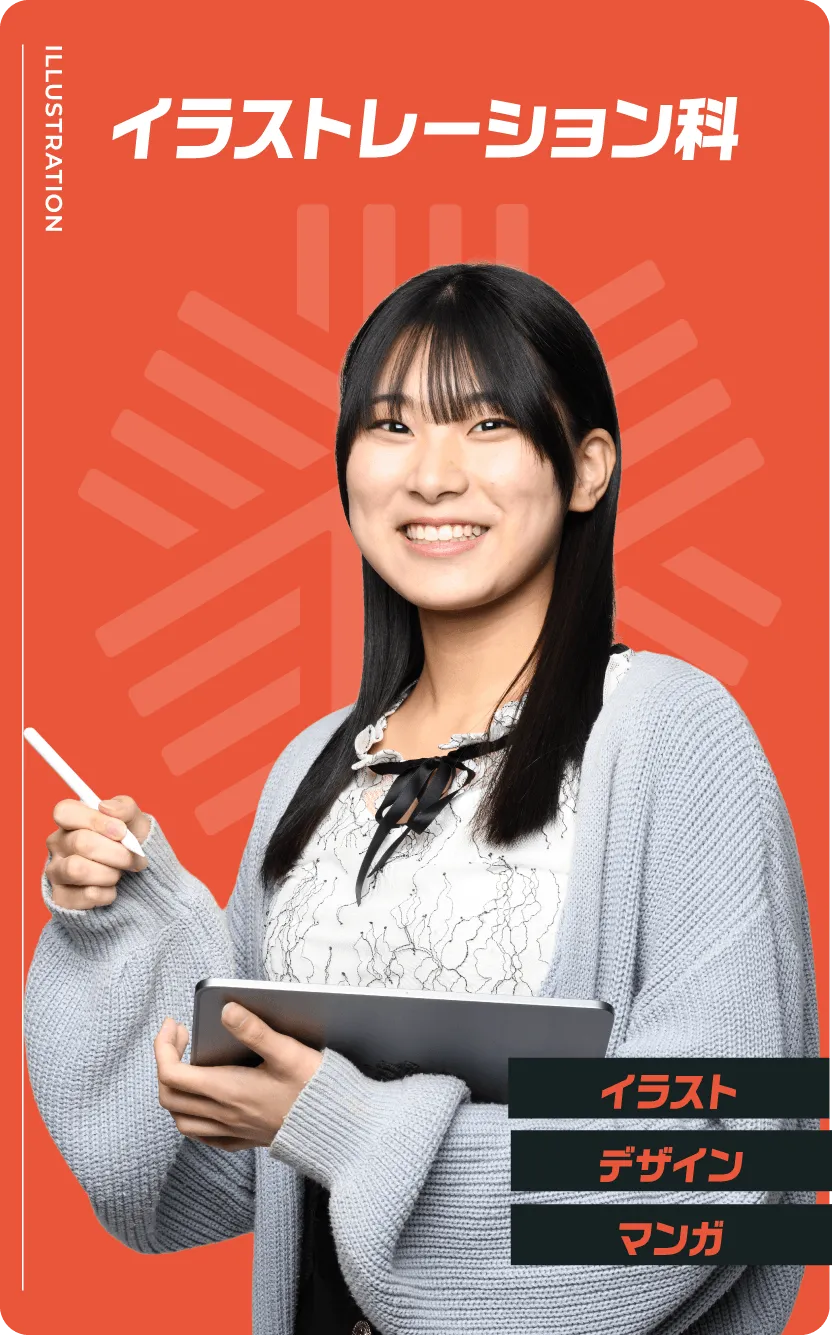 イラストレーション科