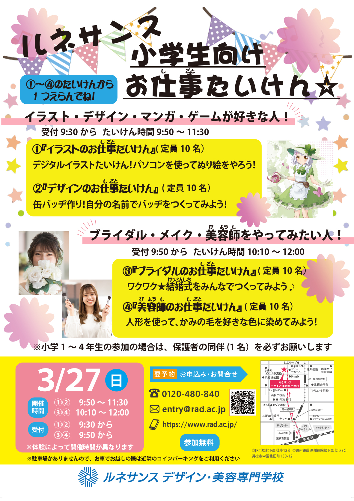 小中学生お仕事体験イベント開催 ルネサンス デザイン 美容専門学校