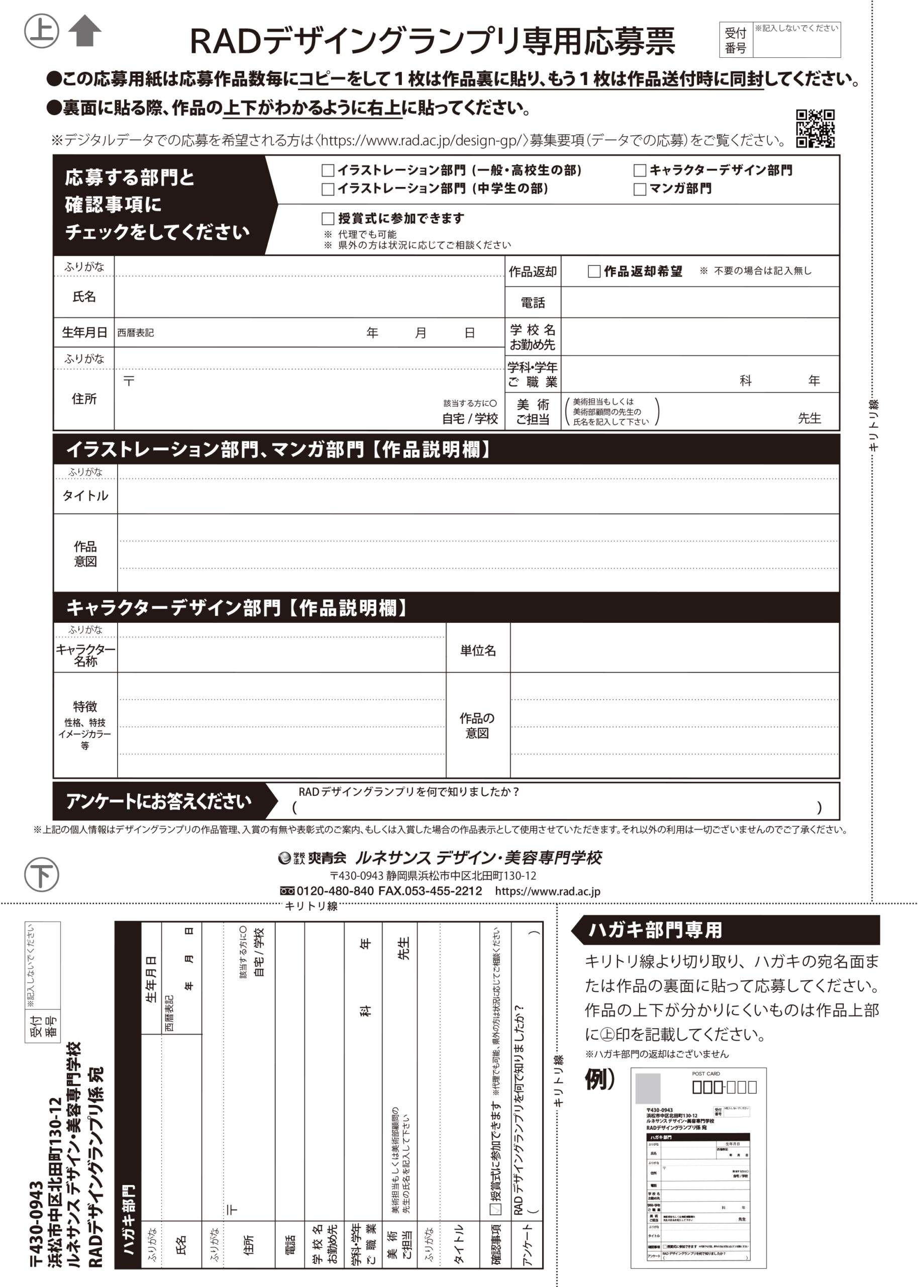 デザイングランプリ ルネサンス デザイン 美容専門学校