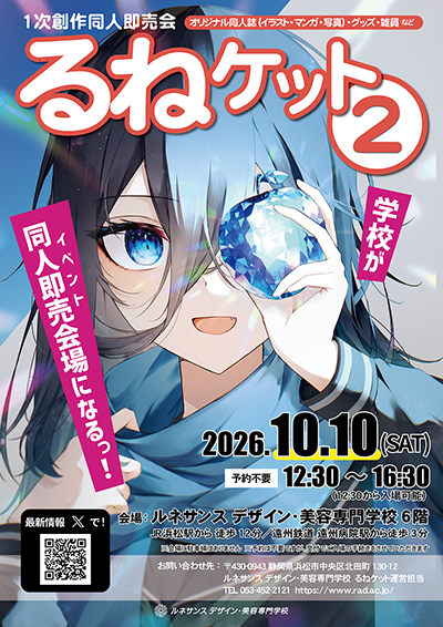 るねけっと 2 チラシ